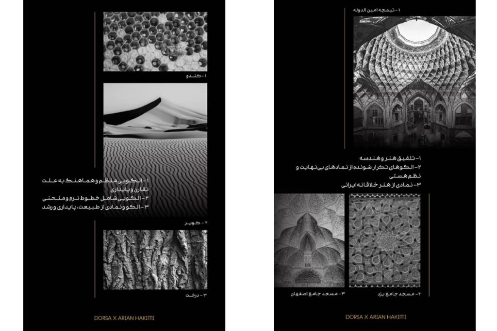  مودبرد طراحی کیف درسا جدید از طبیعت و معماری ایرانی